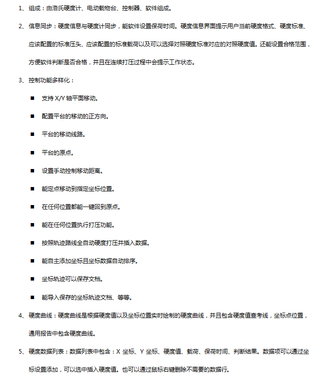 119 洛氏硬度分析系统(图1)