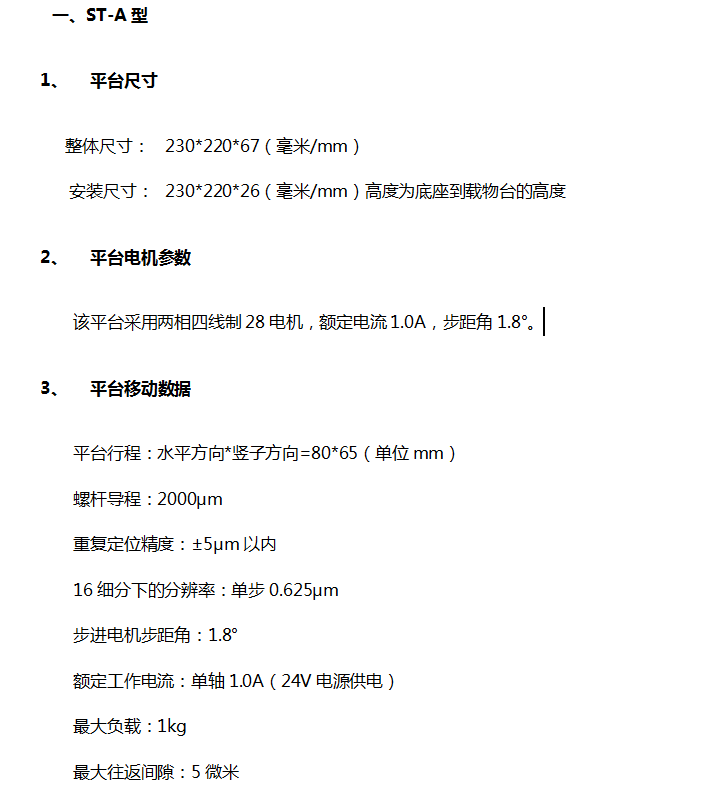 501 电动载物台(图1)