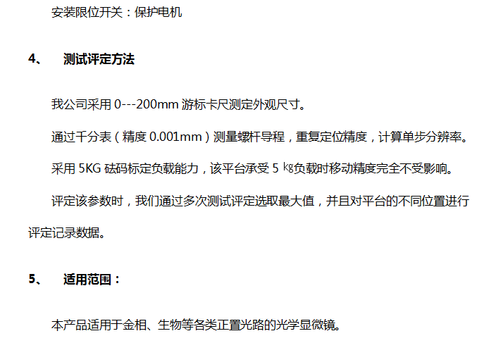 501 电动载物台(图2)