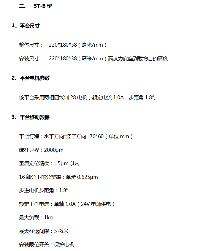 501 电动载物台(图4)