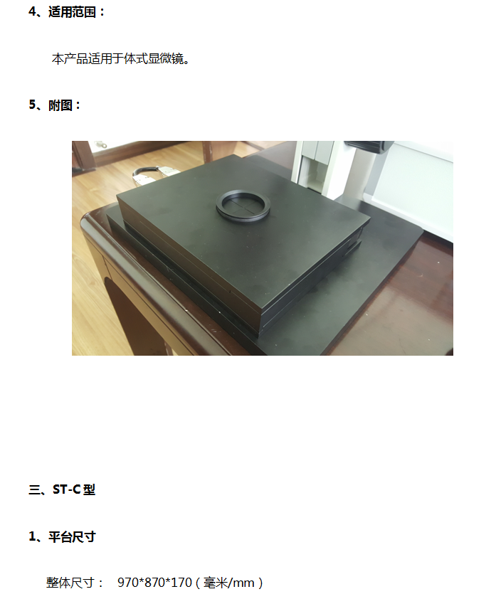 501 电动载物台(图5)