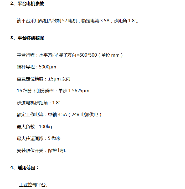 501 电动载物台(图6)