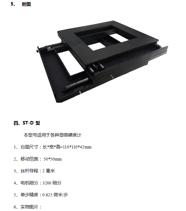 501 电动载物台(图7)