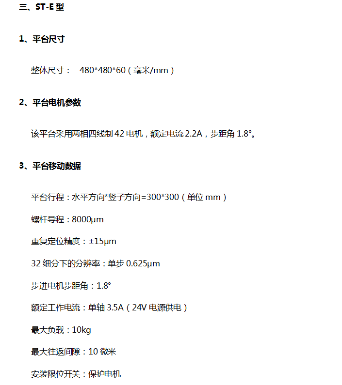 501 电动载物台(图9)