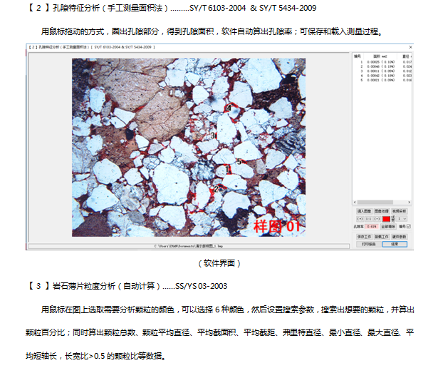 112 岩石(偏光)软件(图4)