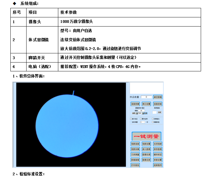 104 智能测量软件(图1)