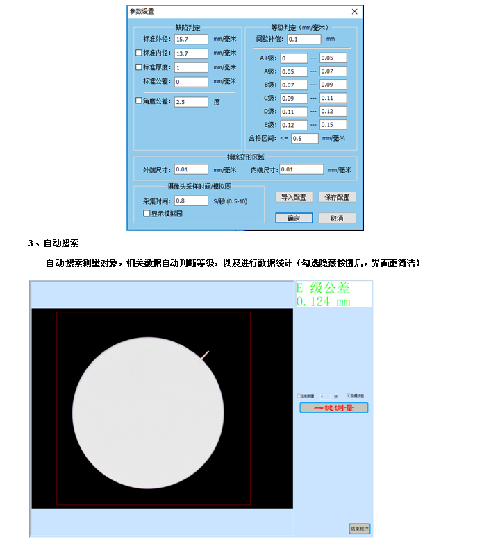 104 智能测量软件(图2)