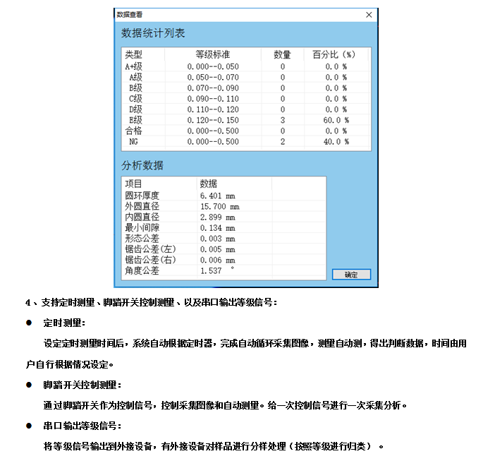 104 智能测量软件(图3)