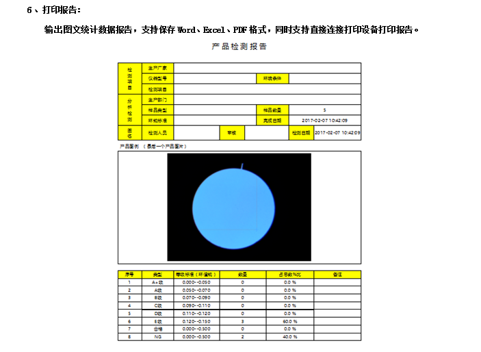 104 智能测量软件(图5)