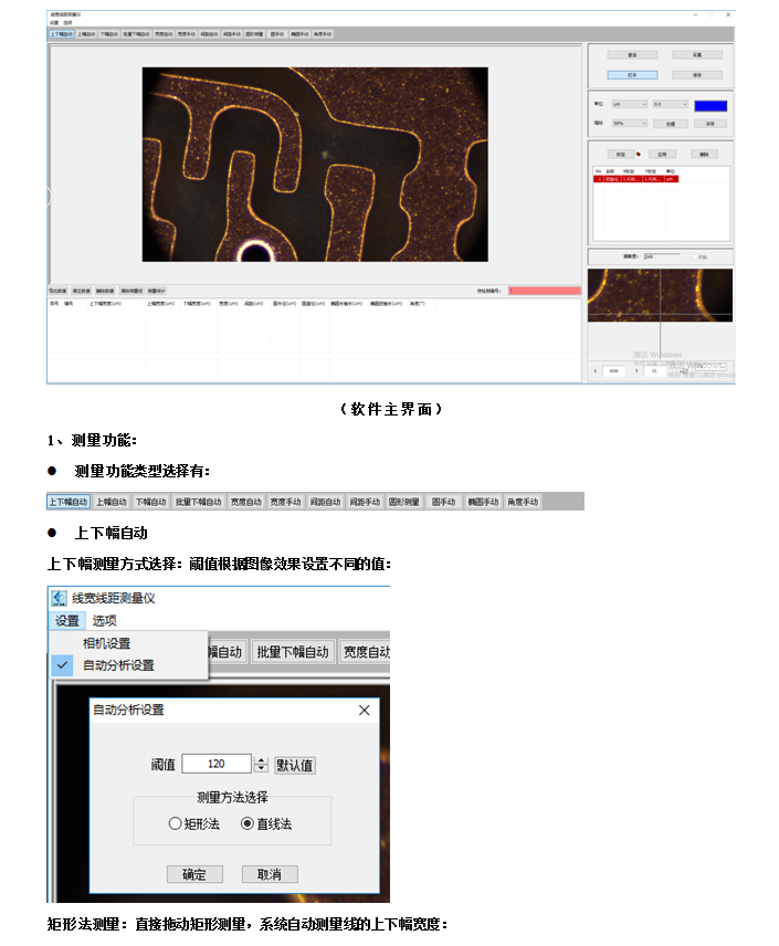 107 线宽测量软件(图1)