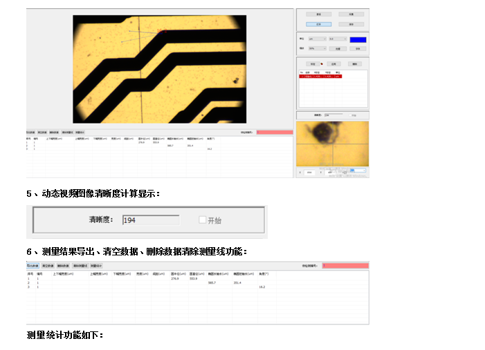 107 线宽测量软件(图7)