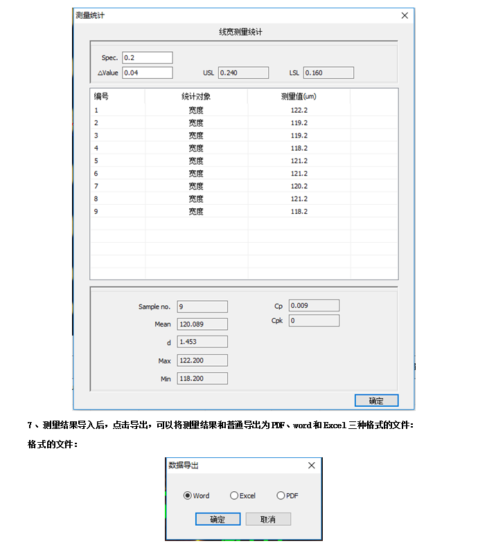 107 线宽测量软件(图8)