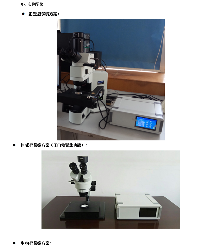 108 X-Y-Z 全自动显微镜系统(图7)