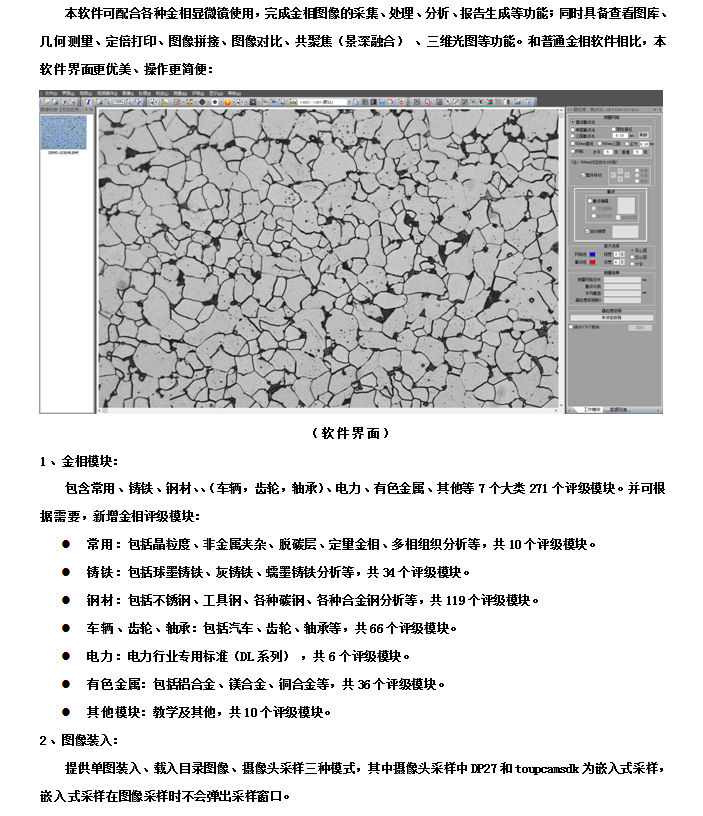 111 新版金相软件(图1)