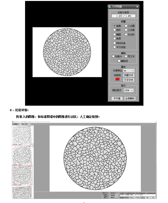 111 新版金相软件(图4)