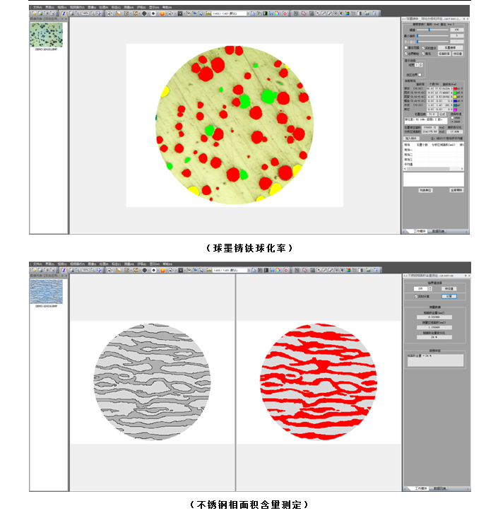 111 新版金相软件(图7)