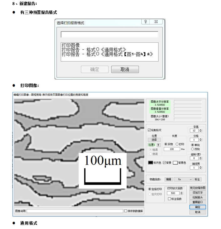 111 新版金相软件(图8)