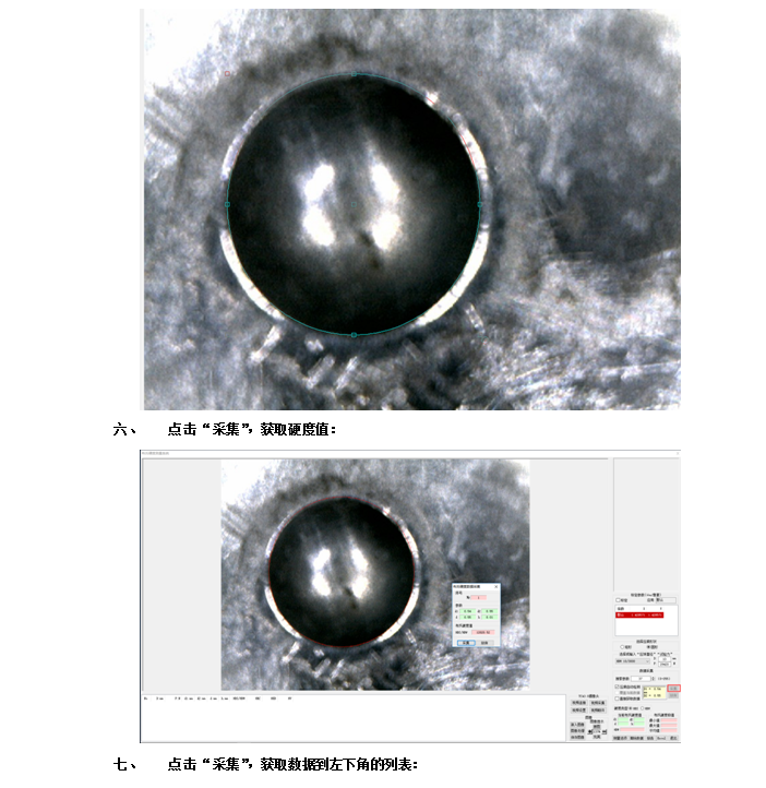 118 布氏硬度图像分析软件(图2)