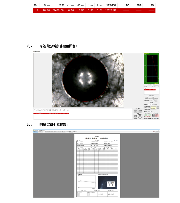 118 布氏硬度图像分析软件(图3)
