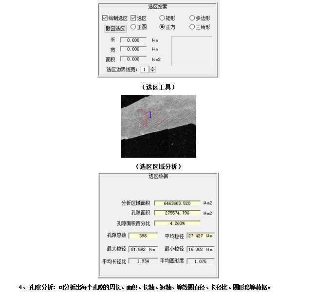 114 孔隙率软件(图5)