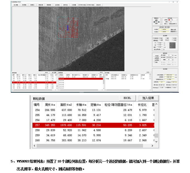 114 孔隙率软件(图6)
