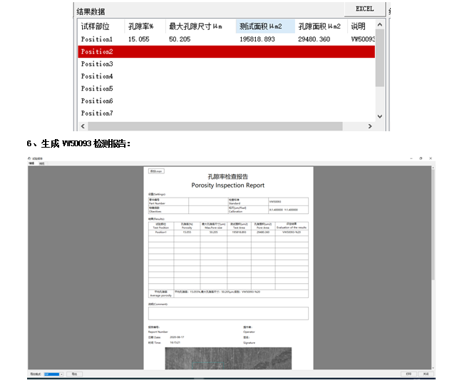 114 孔隙率软件(图7)