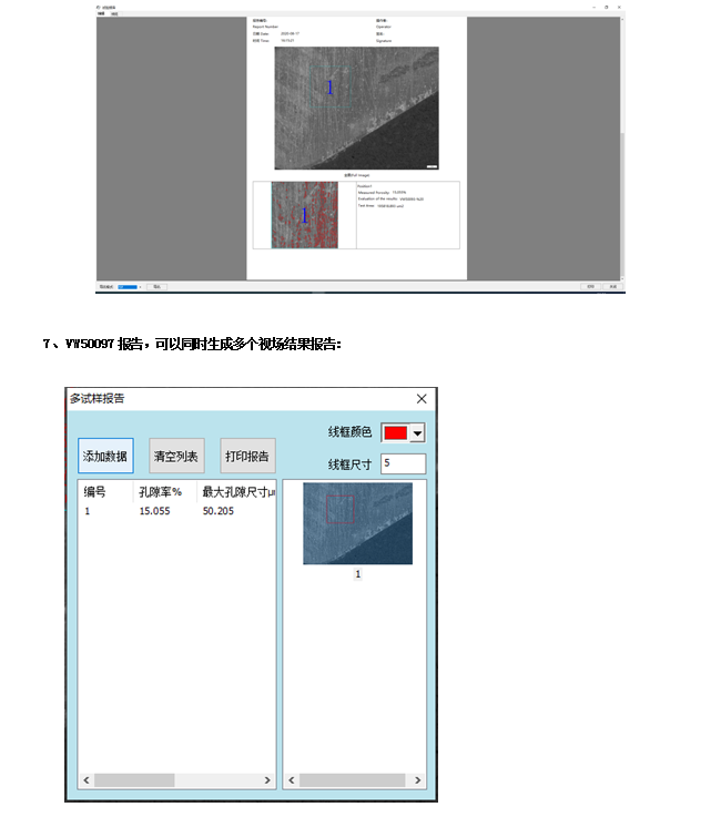 114 孔隙率软件(图8)