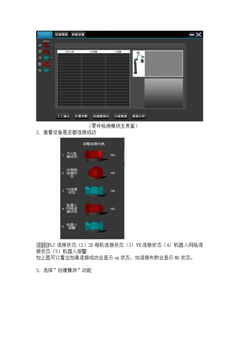 203 3D检测系统(图2)