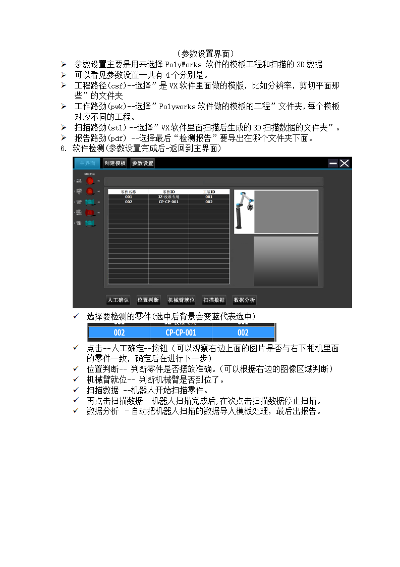 203 3D检测系统(图4)