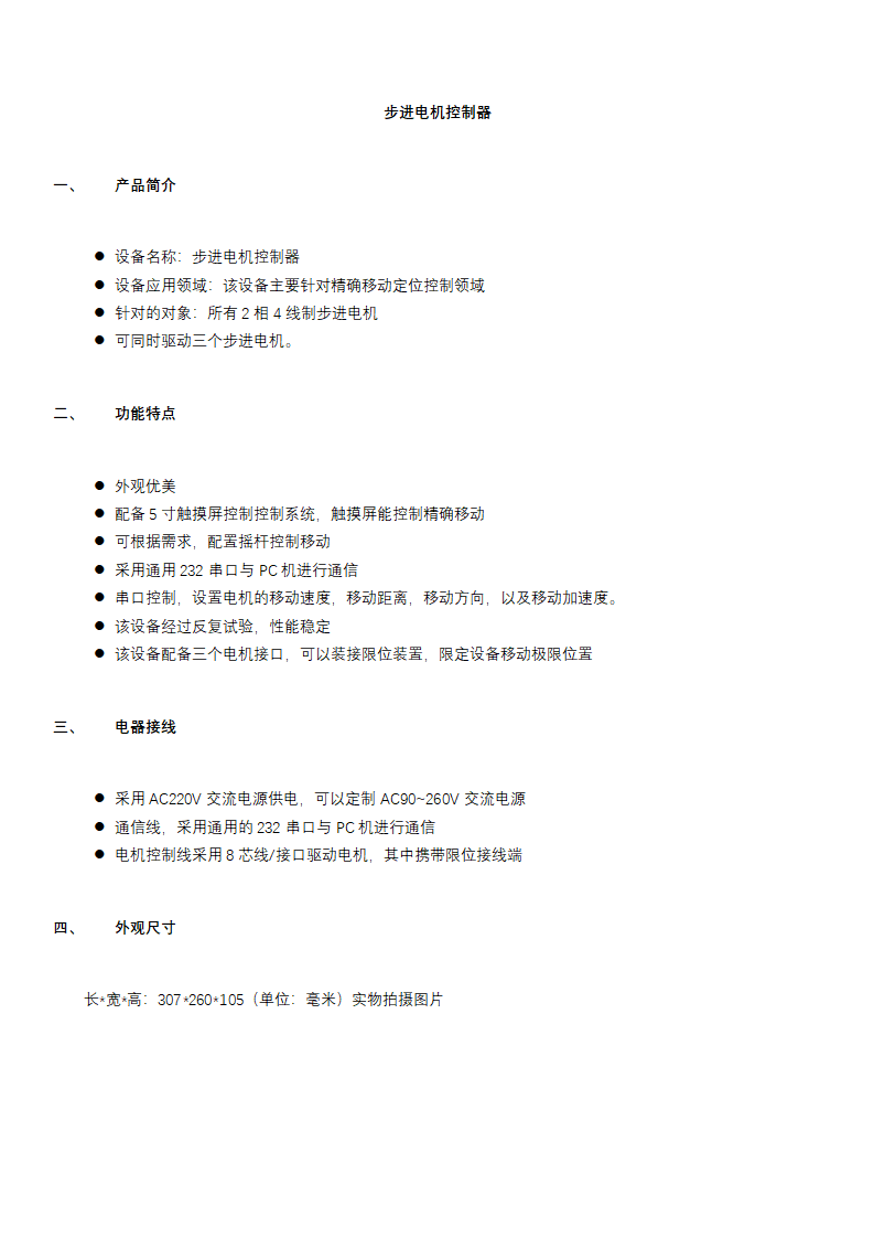 303 步进电机控制器(图1)