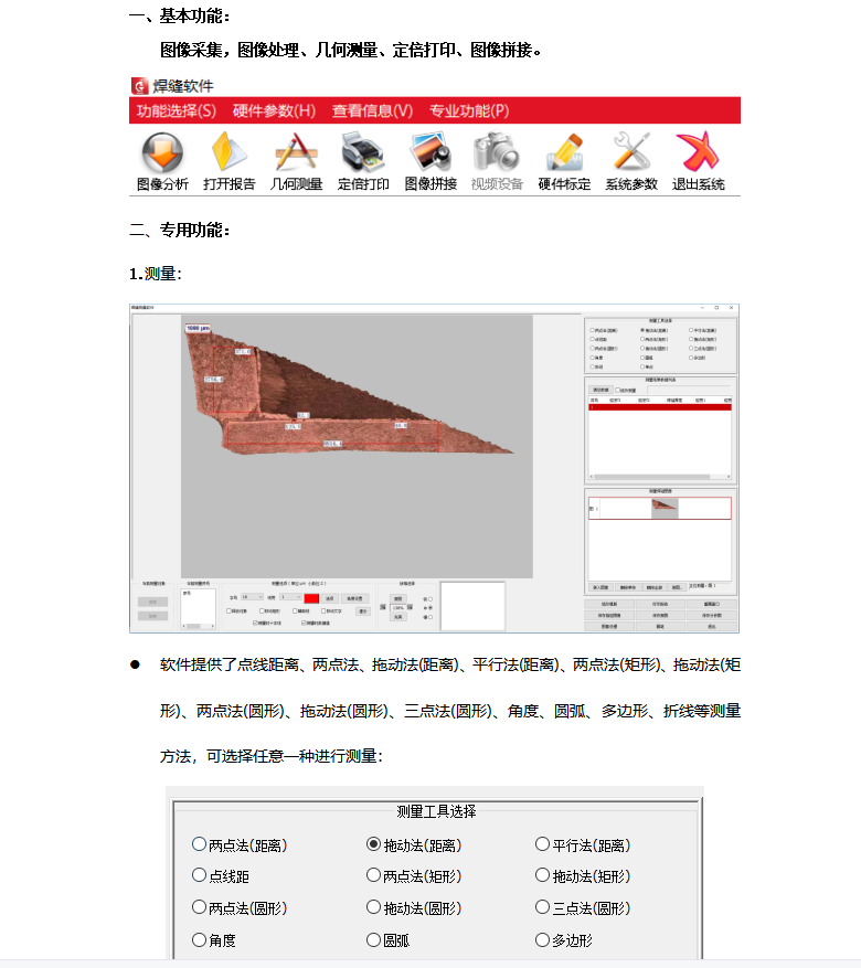 1-08 焊缝熔深度测量软件(图1)