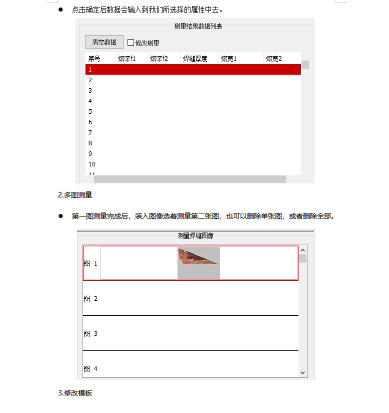 1-08 焊缝熔深度测量软件(图3)