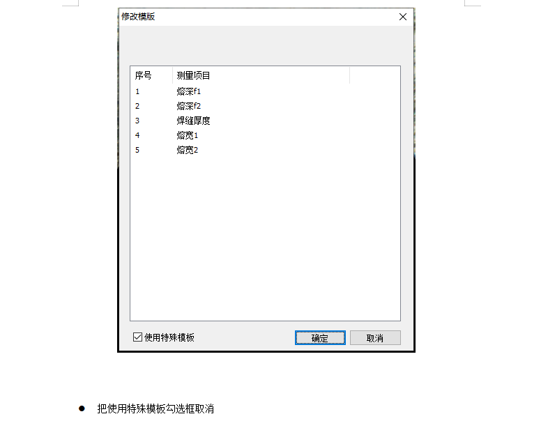 1-08 焊缝熔深度测量软件(图4)