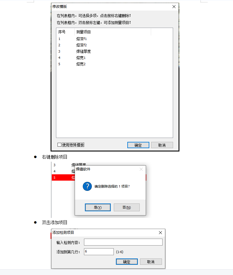 1-08 焊缝熔深度测量软件(图5)