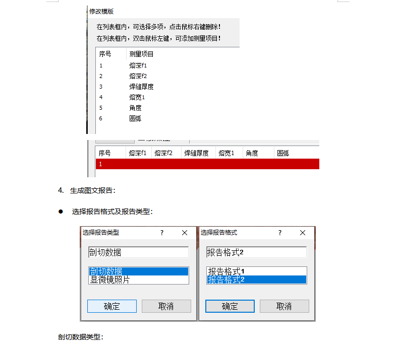 1-08 焊缝熔深度测量软件(图6)