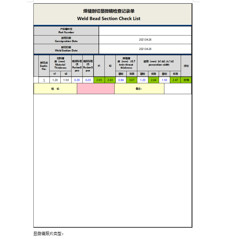 1-08 焊缝熔深度测量软件(图7)