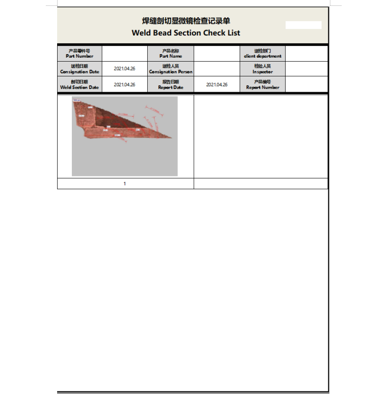 1-08 焊缝熔深度测量软件(图8)