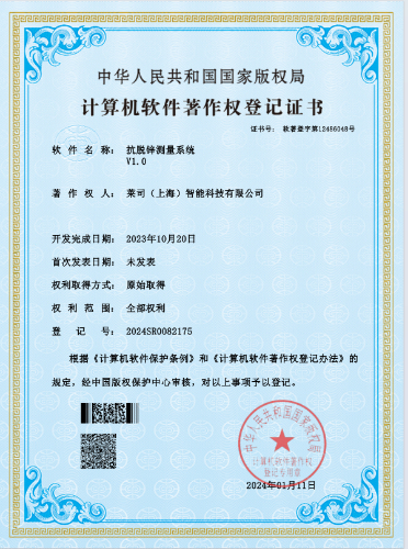 抗脱锌测量系统V1.0